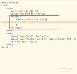 JS如何四舍五入