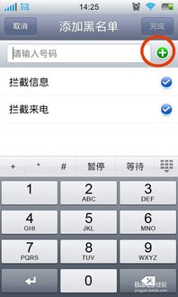 怎么解除手机黑名单