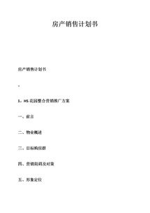 网站推广策划书的特点,网站推广策划书模板