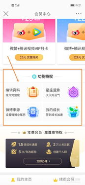 微博会员有什么用途？