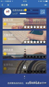 头脑王者段位最高是多少 头脑王者最高分是多少