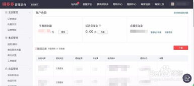 拼多多管理后台在哪里找