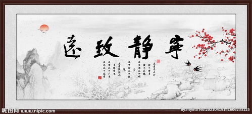 淡泊明志 宁静致远适合什么人