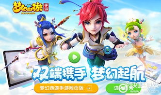 梦幻西游手游电脑版在哪下载