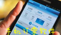 怎样手机定票
