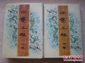 四书五经包括什么，各有什么内容