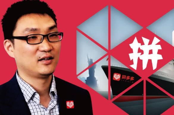 拼多多创始人是谁