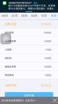 手机话费中的增值业务费是什么意思