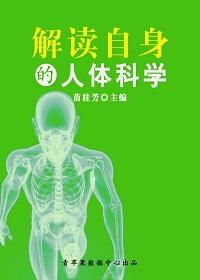 人体科学属于哪个专业