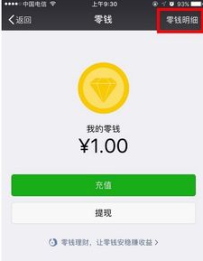 微信零钱明细怎么删除