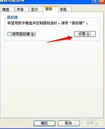 电脑鼠标灵敏度怎么调快捷键