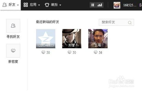 qq亲密度怎么看