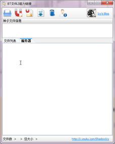 BT种子怎么转换为磁力链接