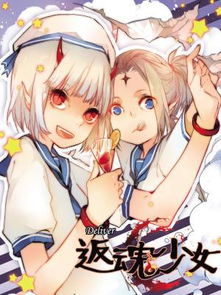 返魂少女出过单行本吗