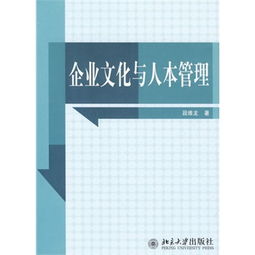 如何进行人本管理