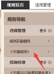 天猫超市里面的规则有哪些？