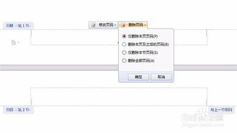 首页不显示页码,第二页从2开始,首页不显示页码怎么设置