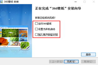 360屏保壁纸怎么取消,360屏保死机