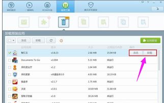 如何卸载华为手机自带软件？