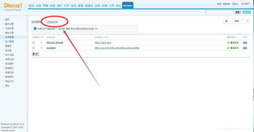 UCenter、UCenter Home、Discuz!有啥不同？