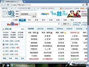 怎么取消114啦网址导航