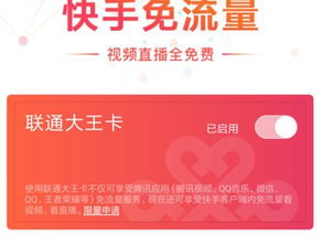 大网卡看快手免流量吗苹果