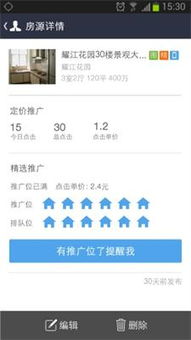 安居客移动经纪人怎么看客户对自己的评价？