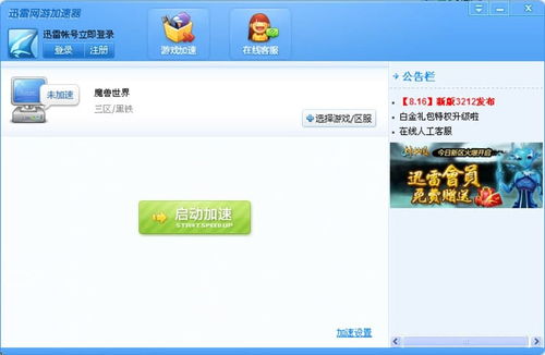 游戏加速器永久免费版一点都不卡吗？