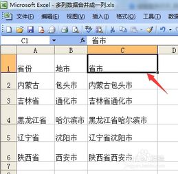 多列数据合并成一列用—隔开