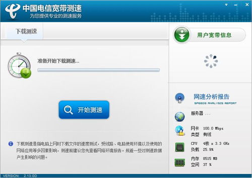电信网络测速器在线测网速，电信测速网速在线