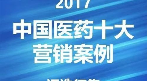 药品销售过程的经典案例