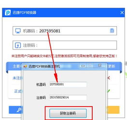 迅捷pdf在线转换器网页版