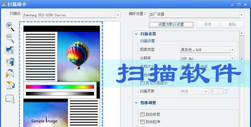 扫描仪软件
