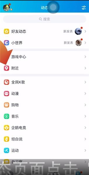 手机qq附近的人在哪里打开
