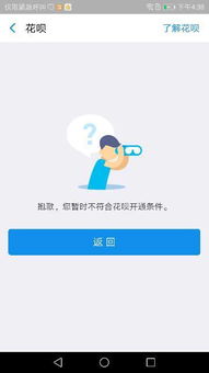 花呗怎么开通使用
