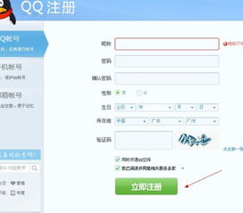 免费qq号申请,我要申请qq号免费立即申请