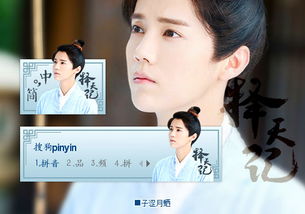 鹿晗在《择天记》中饰演的角色是谁？