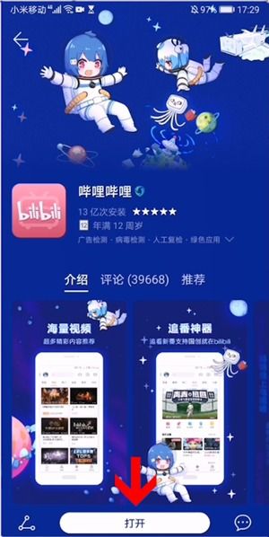 哔哩哔哩可以下载电脑版吗