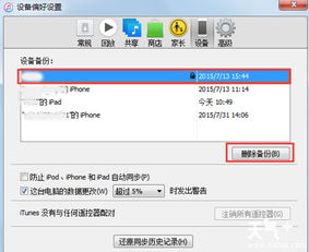itunes备份在哪里,怎么看itunes备份在哪