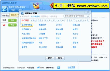 什么电脑加速器好用还免费