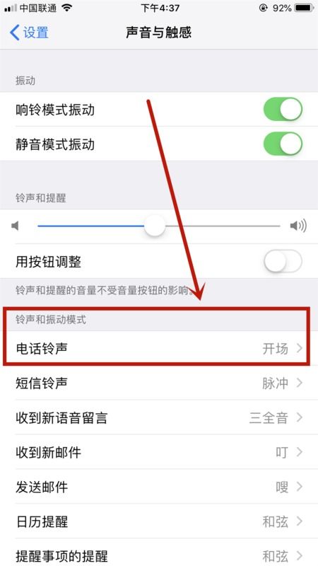 iPhone手机的铃声叫什么名字？