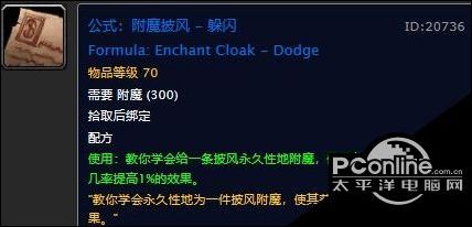 魔兽世界法师披风用什么附魔？