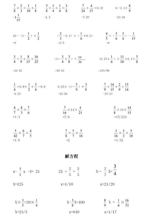 六年级上册数学解方程计算题