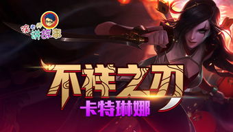 不祥之刃卡特琳娜,不祥之刃教学