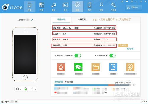 iphone激活时间怎么查询？