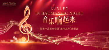 “音乐会”为主题的海报设计，试用三种以上设计史风