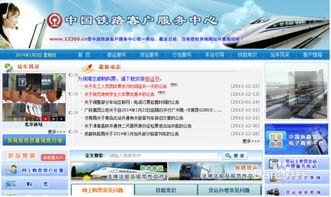 订票网12306官网抢票是什么意思