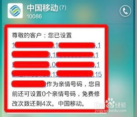 怎么设置亲情号码