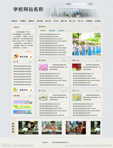 求学校网站模板（带后台），免费的