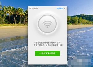360随身WiFi怎么用